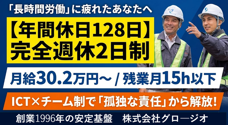 株式会社グロージオの求人・転職情報