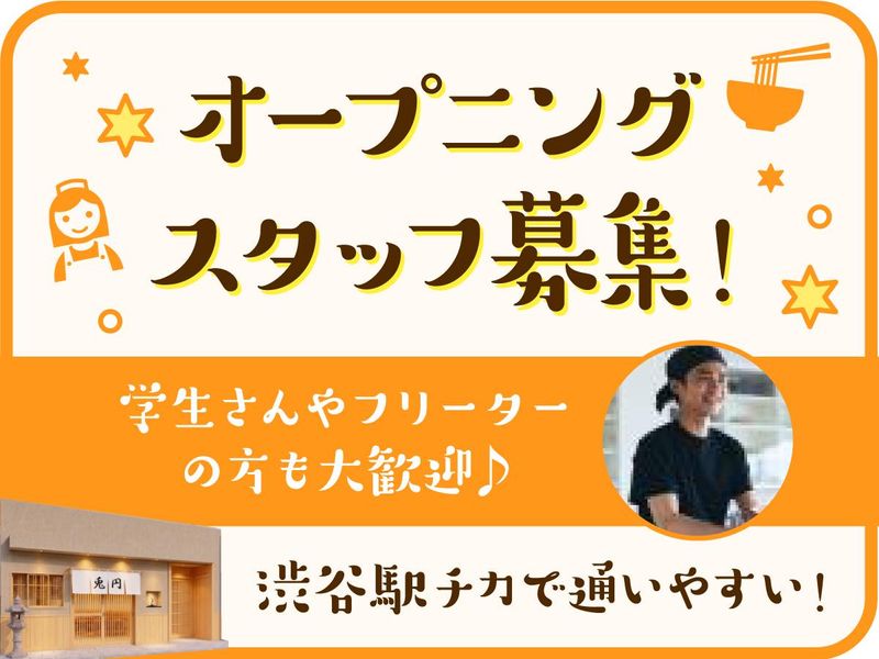 油そば 兎円 渋谷店 - Tomaruのアルバイト・バイト求人情報-16