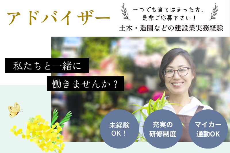株式会社木村植物園の求人・転職情報