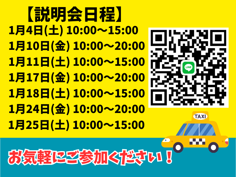 株式会社フジタクシーグループの求人・転職情報