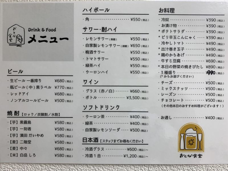おとな食堂のアルバイト・バイト求人情報-03