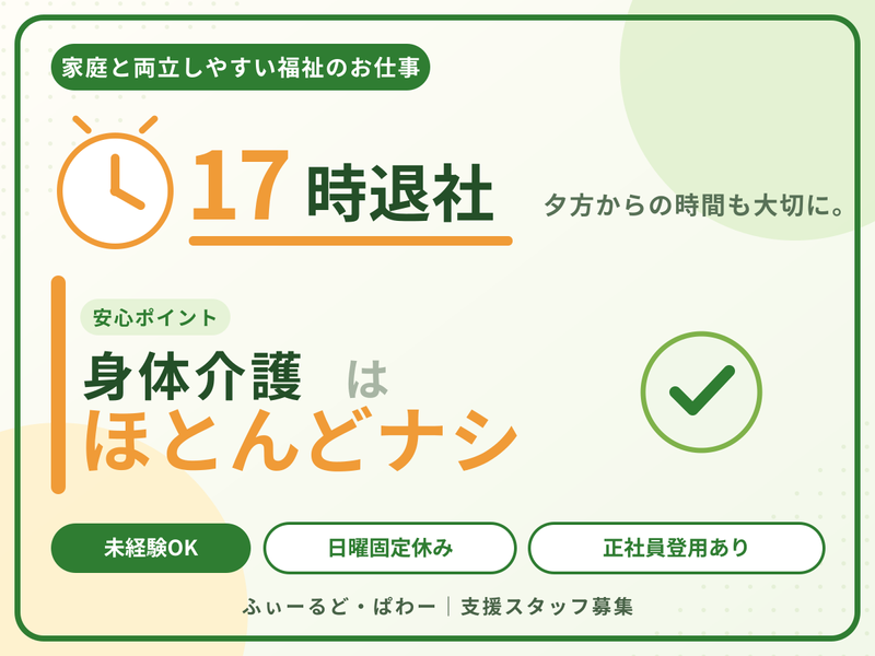 特定非営利活動法人ふぃーるど・ぱわーの求人・転職情報