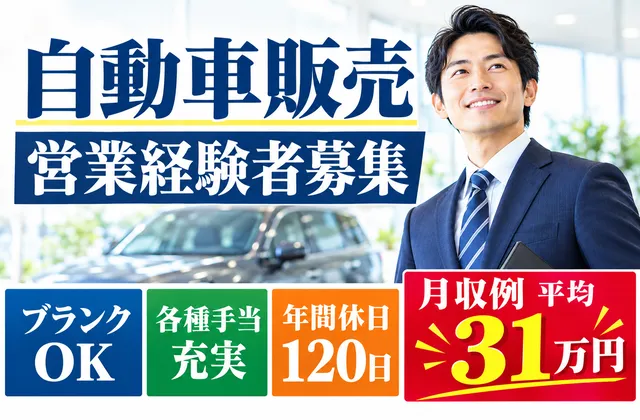 株式会社ホンダカーズ千葉中の求人・転職情報