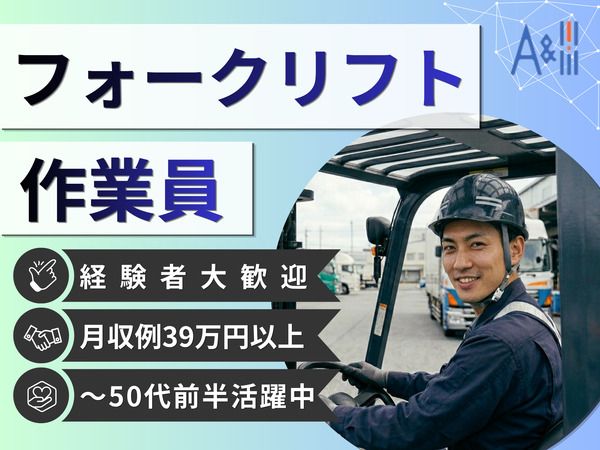 Ａ&Ｉ株式会社の求人・転職情報