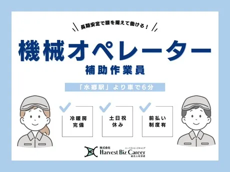 株式会社Harvest Biz Careerのアルバイト・バイト求人情報