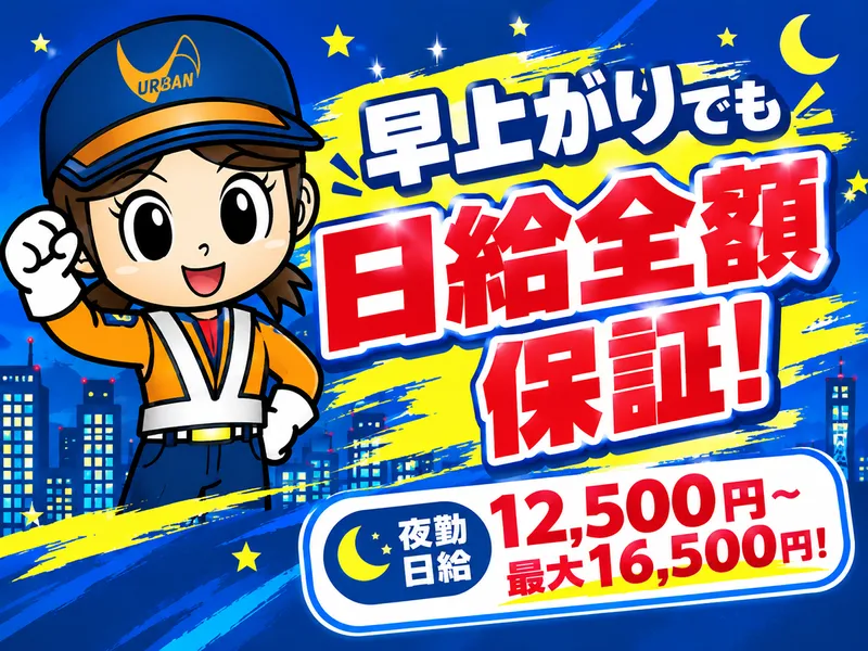 伊丹市のアルバイト・バイト求人情報