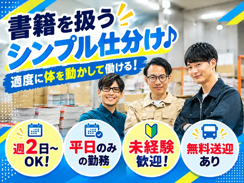 株式会社コバヤシユニオン　桶川営業所のアルバイト・バイト求人情報