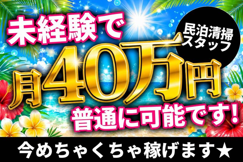 株式会社Ｍａｓｔｅｒ　Ｃｌｅａｎｉｎｇの求人・転職情報