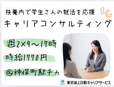 株式会社東京海上日動キャリアサービスの派遣求人情報