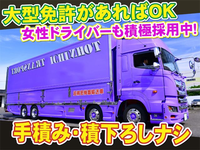 東日運送株式会社　成田営業所の求人・転職情報