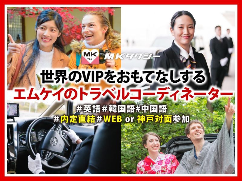 神戸エムケイ株式会社