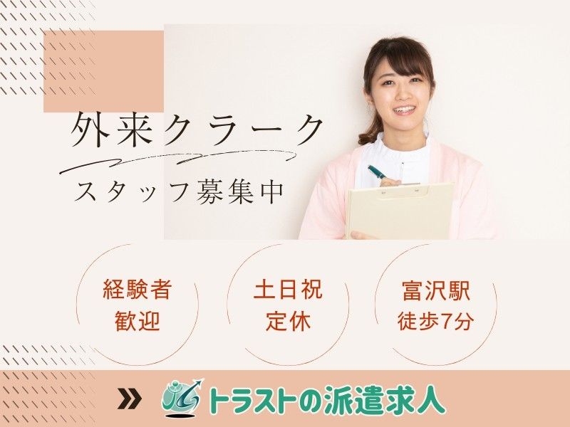 株式会社トラストグロース東日本の派遣求人情報