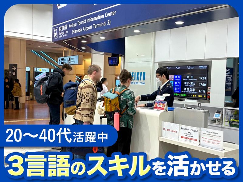 株式会社京急アドエンタープライズの求人・転職情報