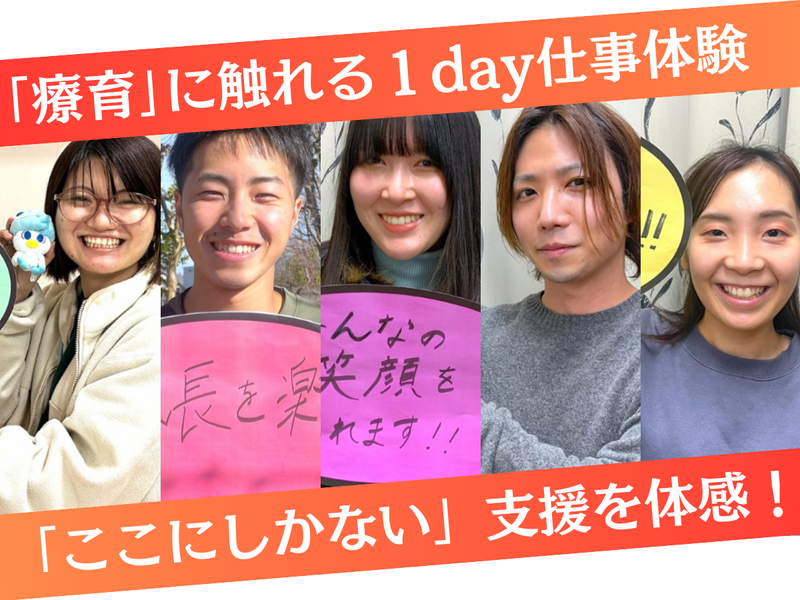 自閉症療育の常識を変える/独自メソッドを学ぶ1day仕事体験