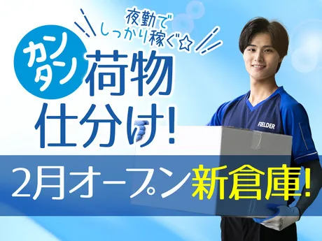 SGフィルダー株式会社 大阪中継エリア　/W56998-304