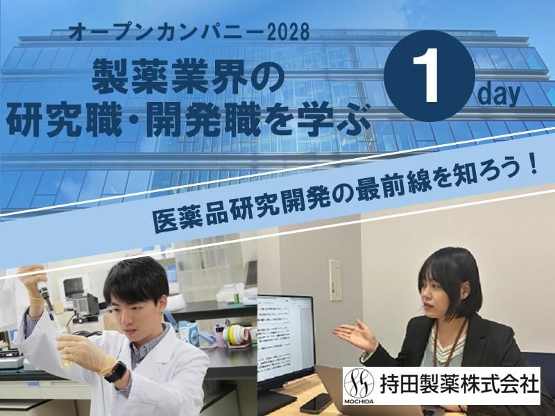 【WEB】研究職・開発職1dayプログラム