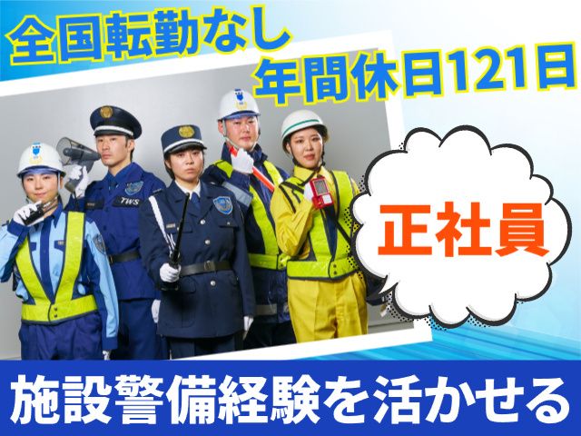 東洋ワークセキュリティ株式会社の求人・転職情報