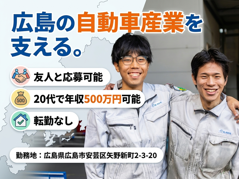カヤ工業株式会社の求人・転職情報