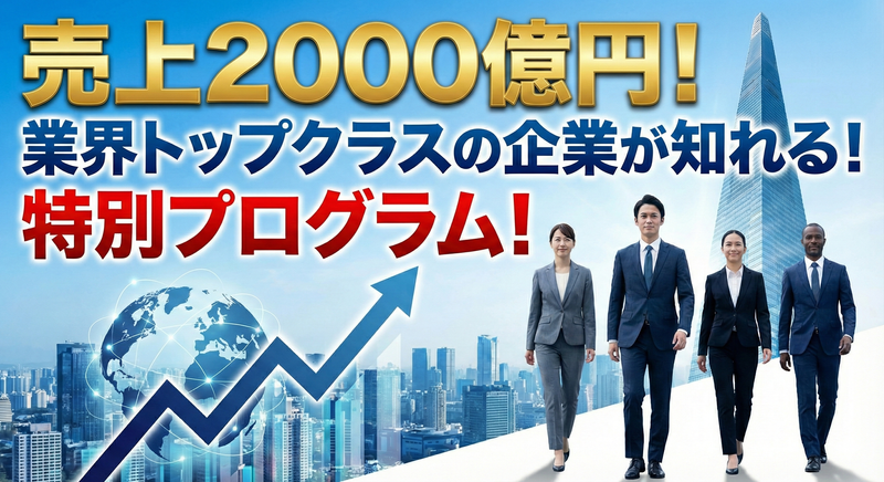 [8/11]経営の裏側を大公開!韓国行きの豪華な特典付き