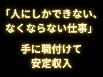有限会社セイ-0008の求人・転職情報