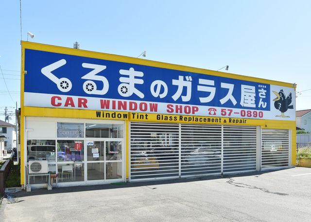 株式会社自動車ガラス販売八戸-0003の求人・転職情報