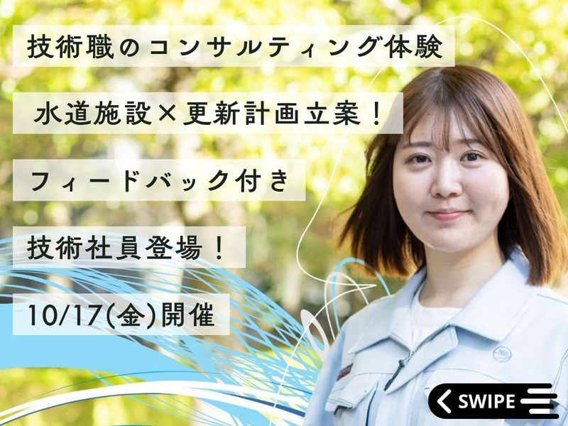 日本水工設計株式会社
