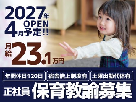 六条こども園の求人・転職情報