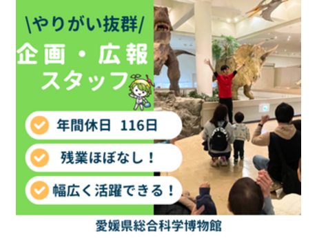 伊予鉄総合企画株式会社の求人・転職情報