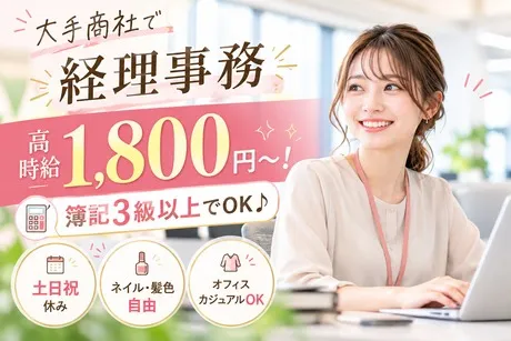 株式会社アイエス・スタッフのアルバイト・バイト求人情報