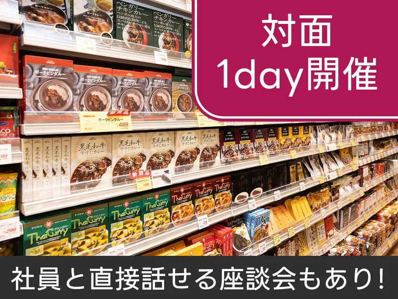 【対面1day】バイヤー・開発志望向け│商品力体感&選考対策