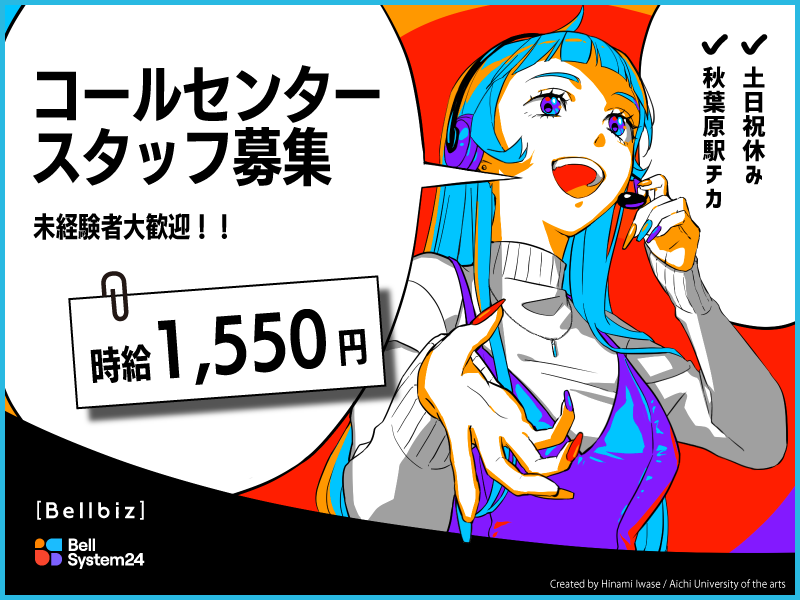 株式会社ベルシステム24の求人・転職情報