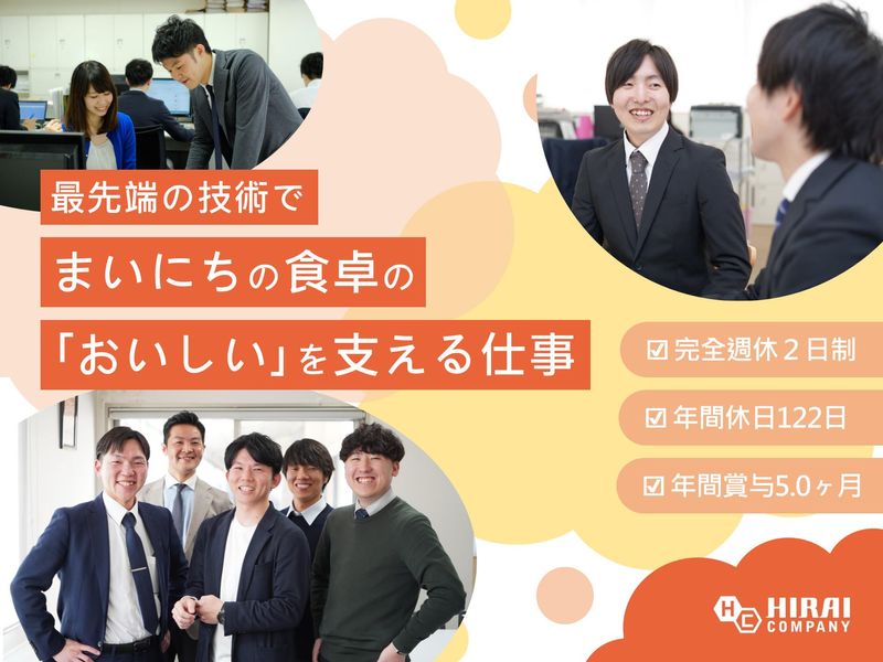 株式会社平井カンパニーの求人・転職情報