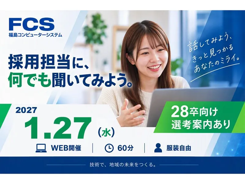 福島コンピューターシステム株式会社