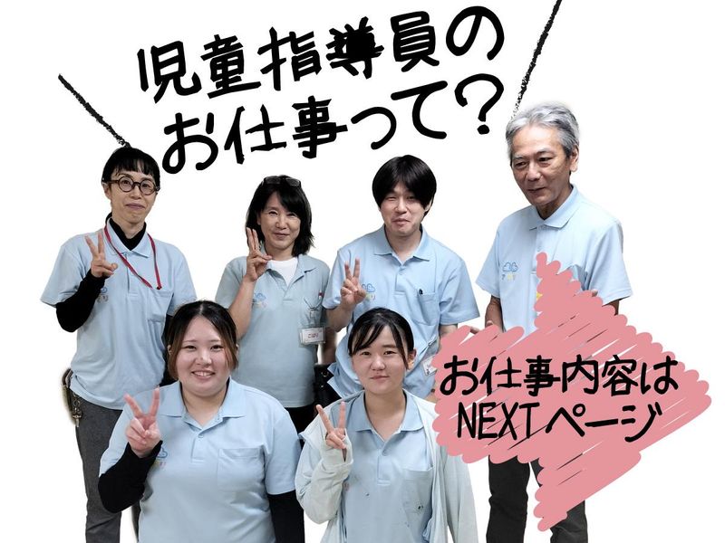 アプリ児童デイサービス　沼袋のアルバイト・バイト求人情報-01