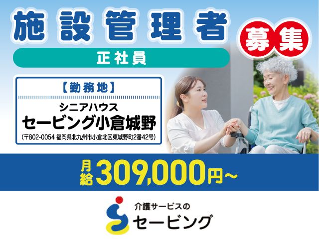 株式会社セービングの求人・転職情報