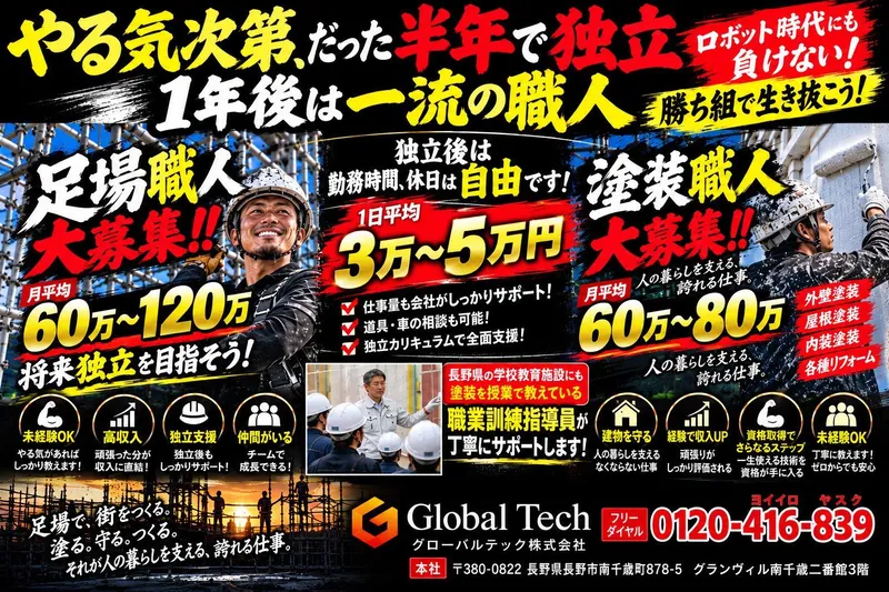 グローバルテック株式会社の求人・転職情報