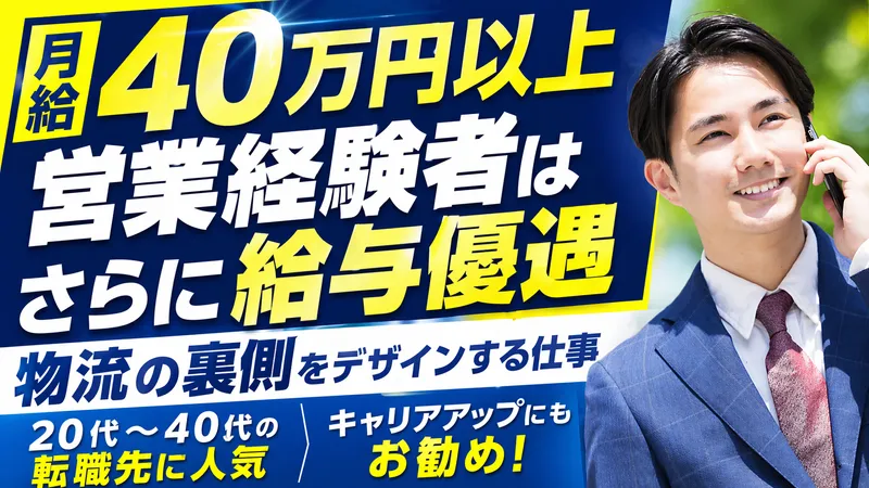 ワールド流通株式会社の求人・転職情報