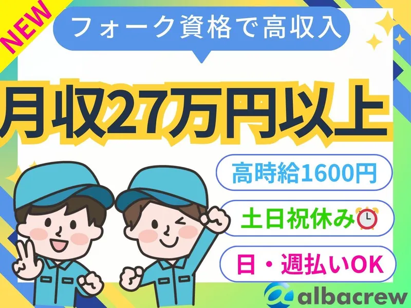 株式会社アルバクルー　横浜営業所【27】のアルバイト・バイト求人情報
