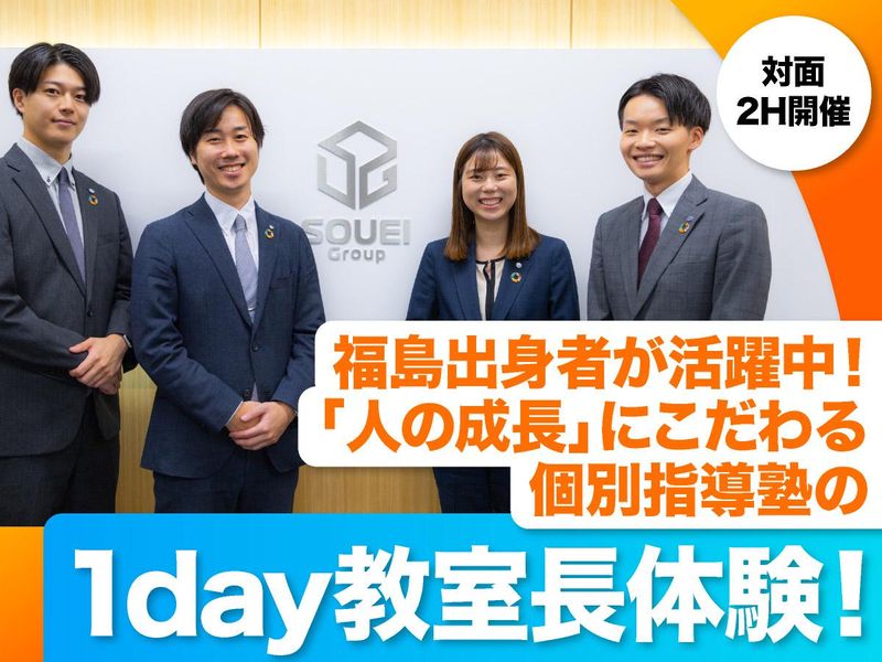 7/4(土)|福島在住の学生向け!総合職体験|総合職