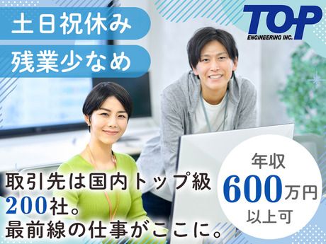 株式会社トップエンジニアリングの求人・転職情報
