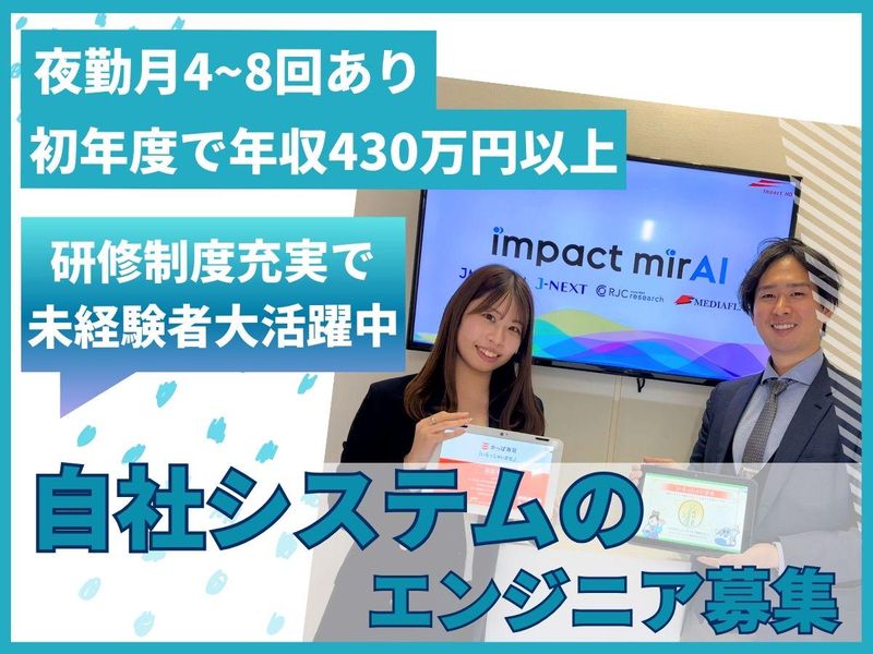 株式会社impact mirAIの求人・転職情報