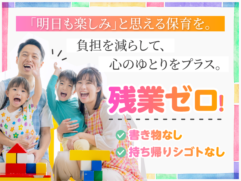 社会福祉法人のゆりの会　たかさご保育園の求人・転職情報