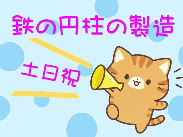 株式会社ホットスタッフ倉敷の求人情報