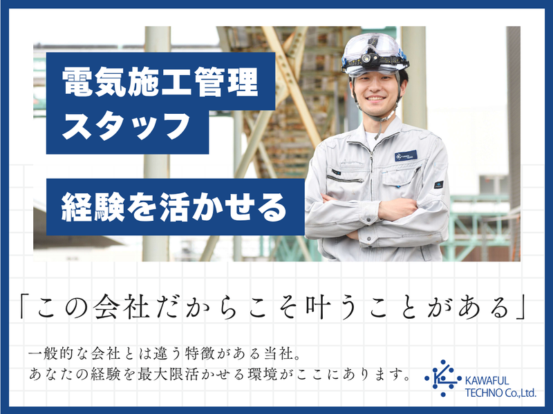 カワフルテクノ株式会社の求人・転職情報