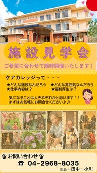 社会福祉法人苗場福祉会の求人・転職情報