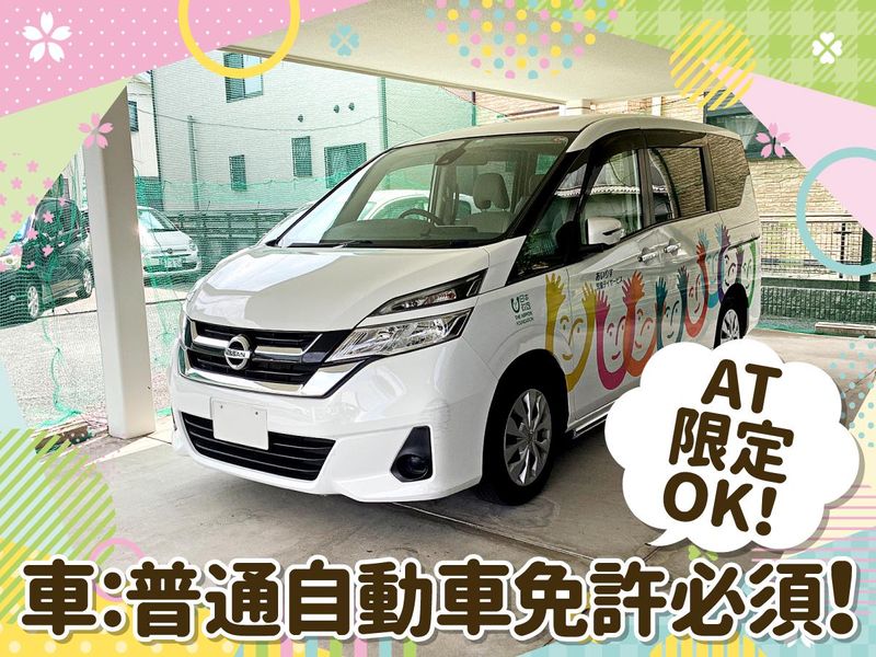 あいりす児童デイサービスのアルバイト・バイト求人情報-02