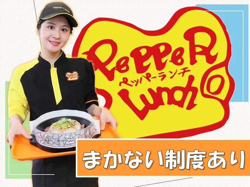 ペッパーランチ　ニッケコルトンプラザ店のアルバイト・バイト求人情報-11