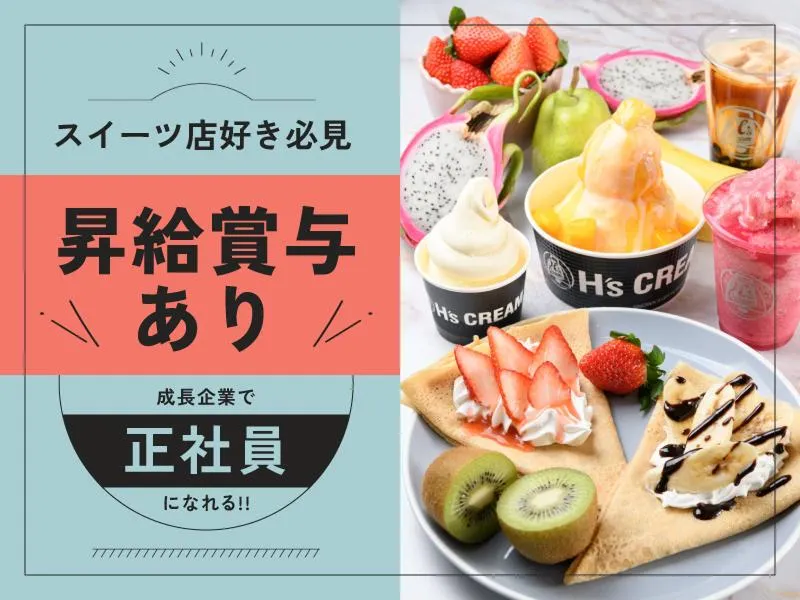 有限会社マンゴースィーツインターナショナルの求人・転職情報