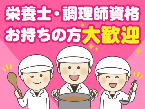 日本海給食 株式会社の求人・転職情報