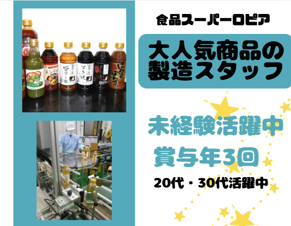 株式会社丸越醸造の求人・転職情報